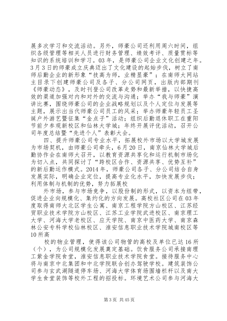 学管师工作总结及计划[师豪公司XX年度工作总结(精选多篇)]_第3页