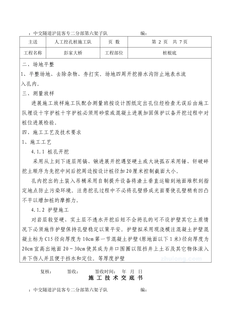 某大桥桩基础施工技术交底_第2页
