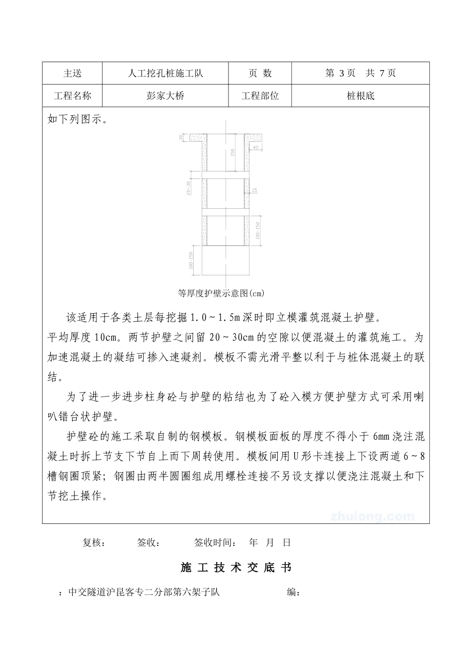 某大桥桩基础施工技术交底_第3页