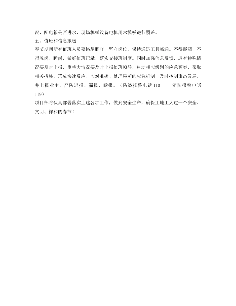 《安全管理文档》之春节期间安全管理实施方案 _第3页