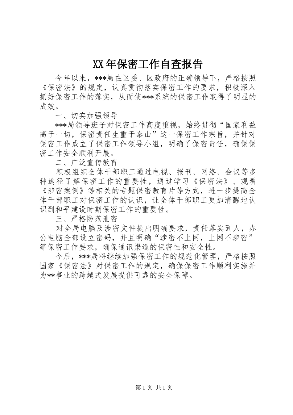 XX年保密工作自查报告 _第1页