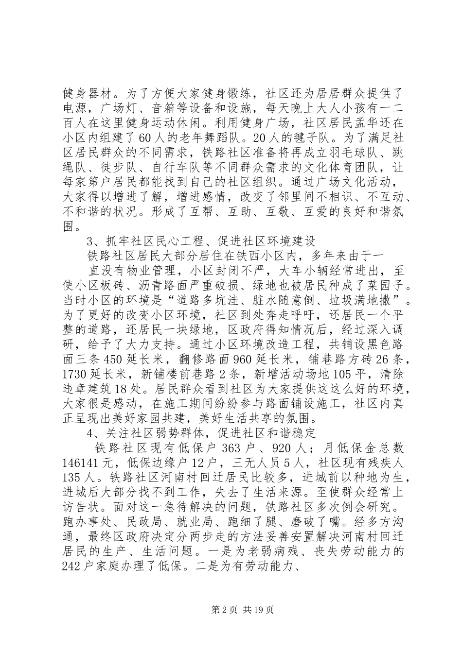 第一篇：20XX年铁路社区调研报告3_第2页