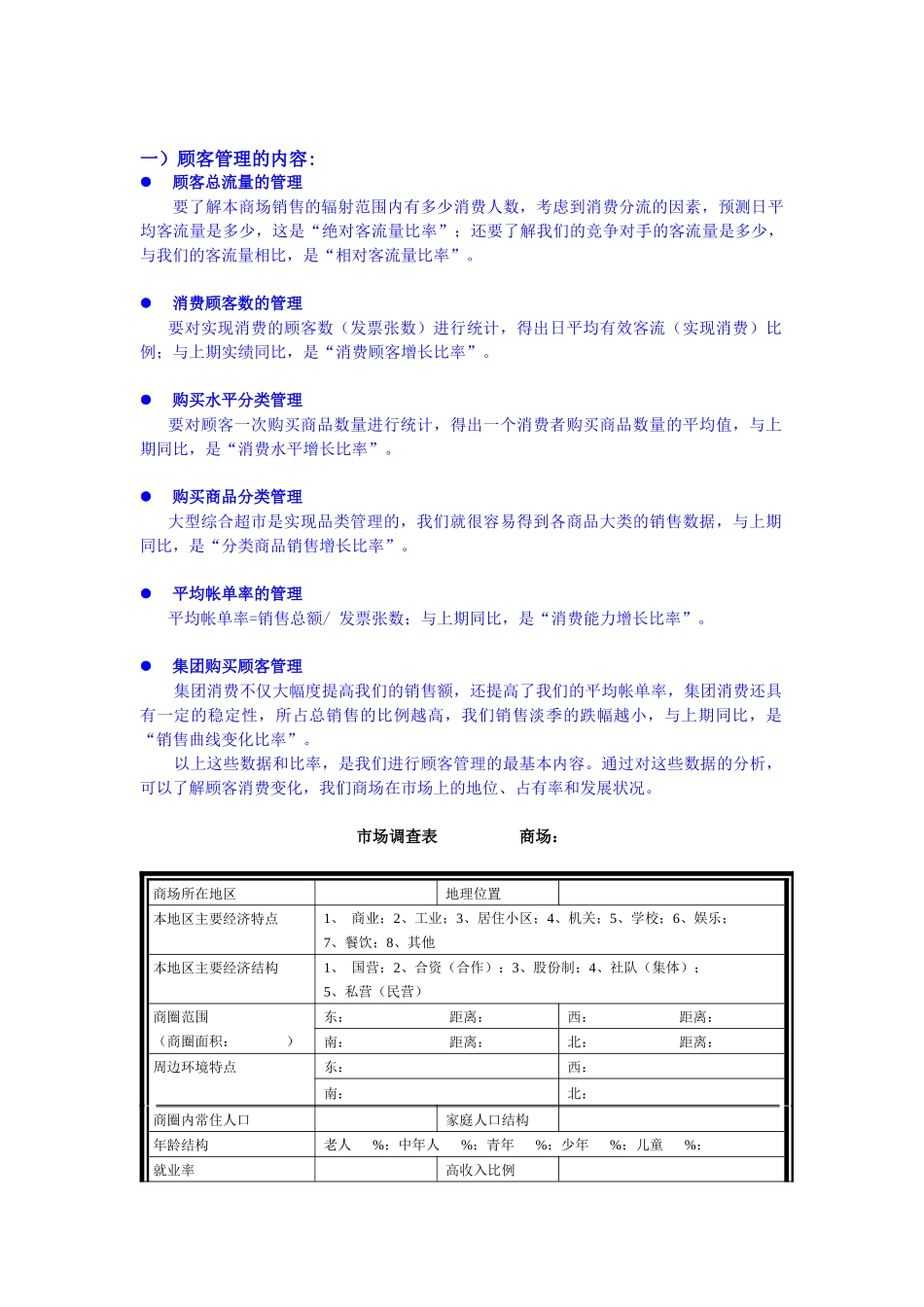 万佳店长培训教材_第2页