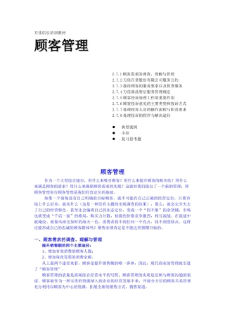 万佳店长培训教材