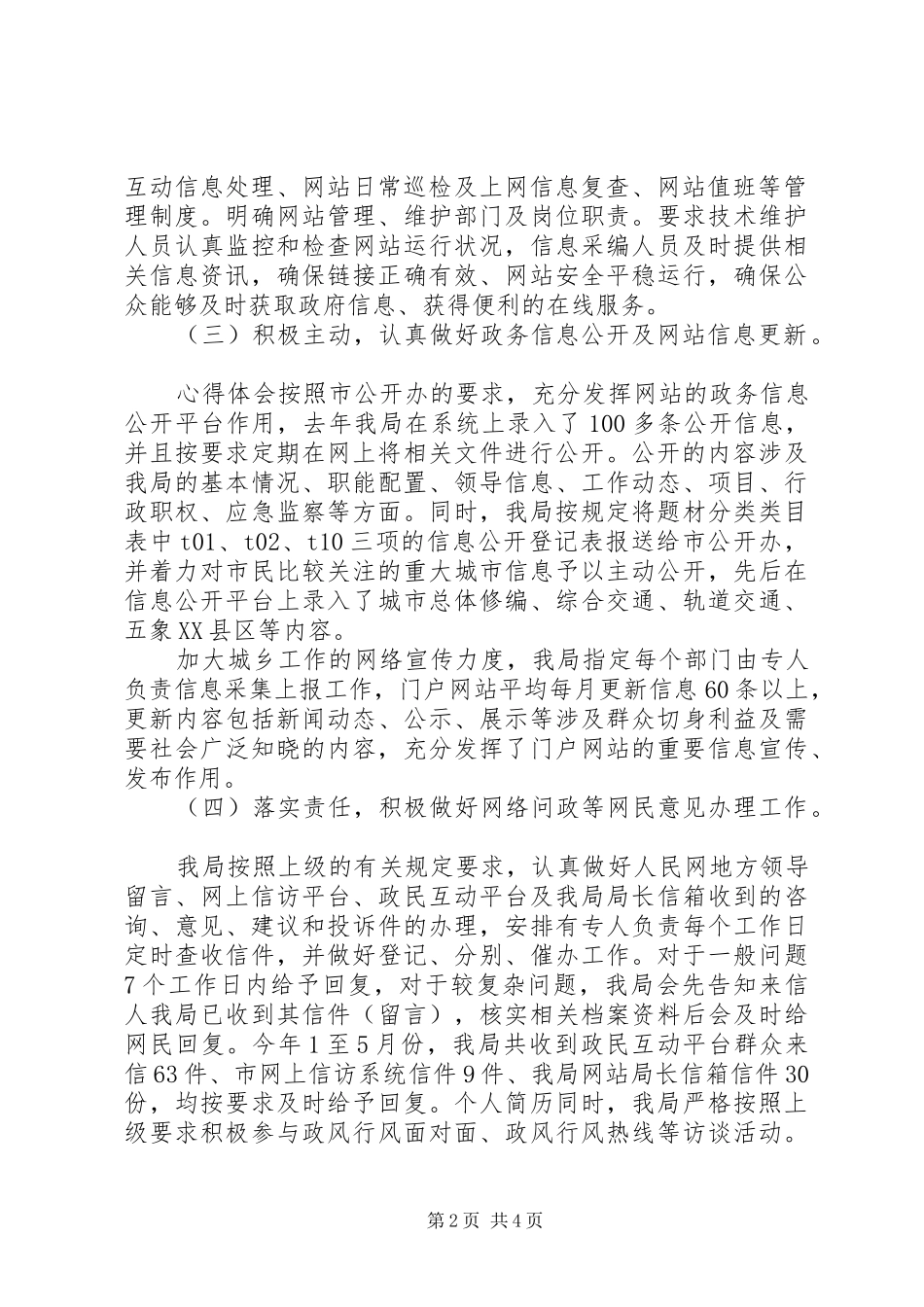 局机关门户网站建设自查报告范文 _第2页