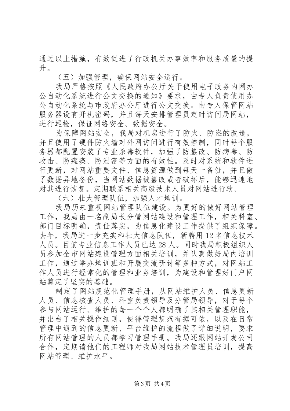 局机关门户网站建设自查报告范文 _第3页