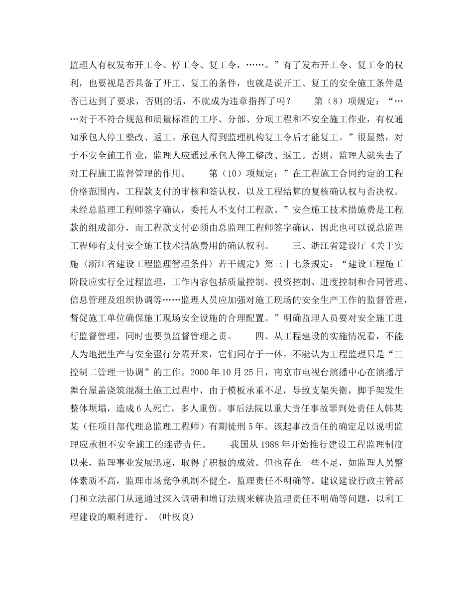 《安全管理》之监理应承担不安全施工的连带责任 _第2页