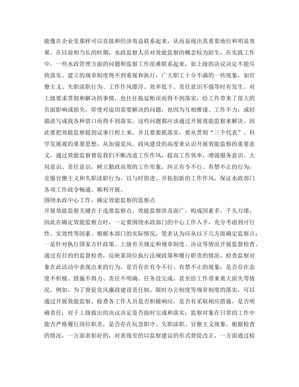 《安全管理》之浅谈对水政效能监察工作的认识 _第2页