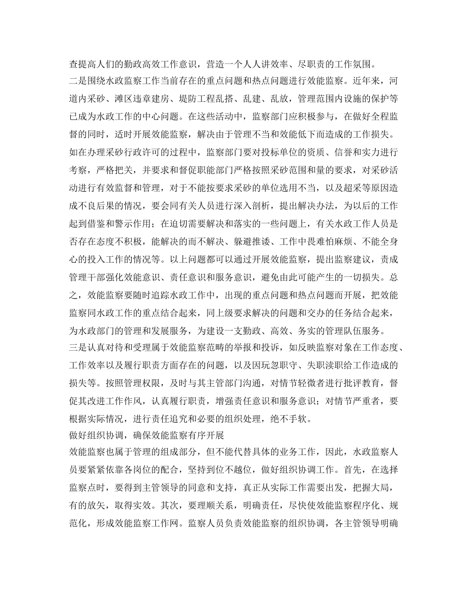 《安全管理》之浅谈对水政效能监察工作的认识 _第3页