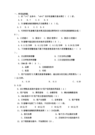 业务管理及管理知识选择题