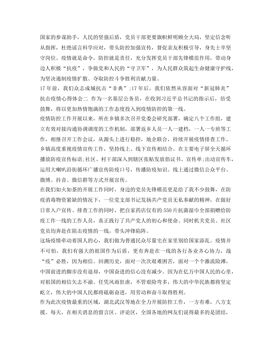 《安全管理文档》之公务员抗击疫情心得体会 _第2页