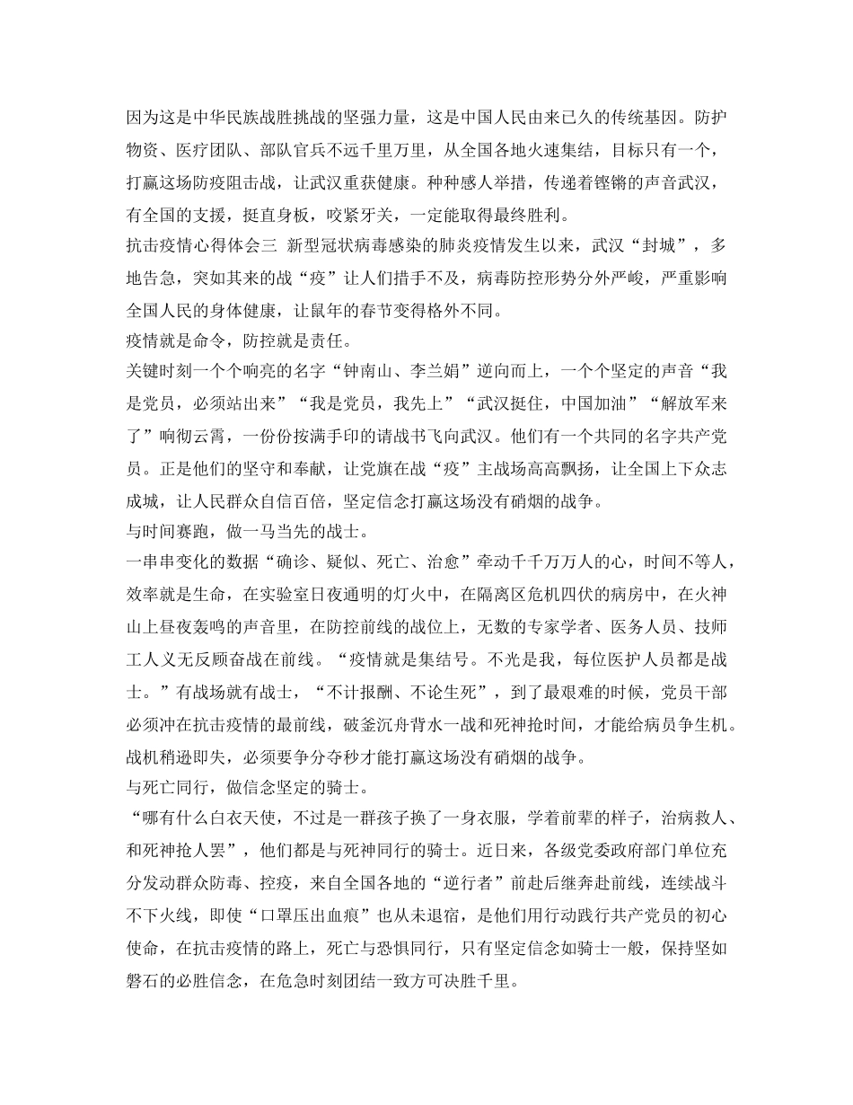 《安全管理文档》之公务员抗击疫情心得体会 _第3页