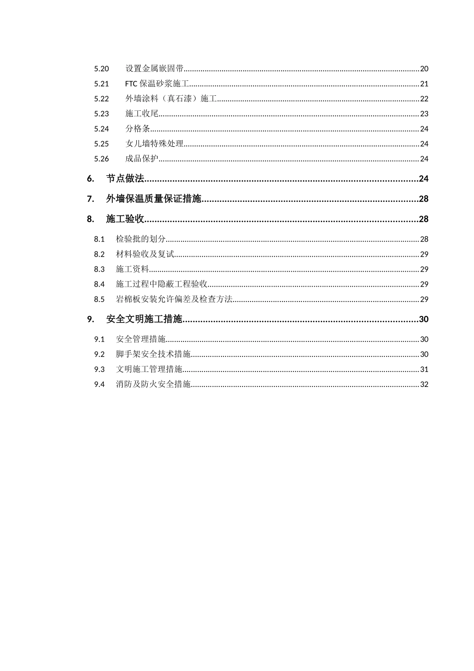 岩棉外保温施工方案(最新)_第2页