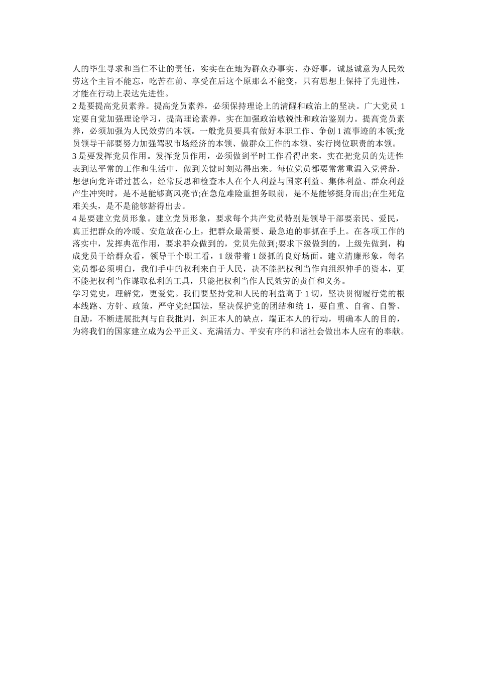《学党史,颂党恩,跟党走》心得体会优秀范文两篇 _第2页