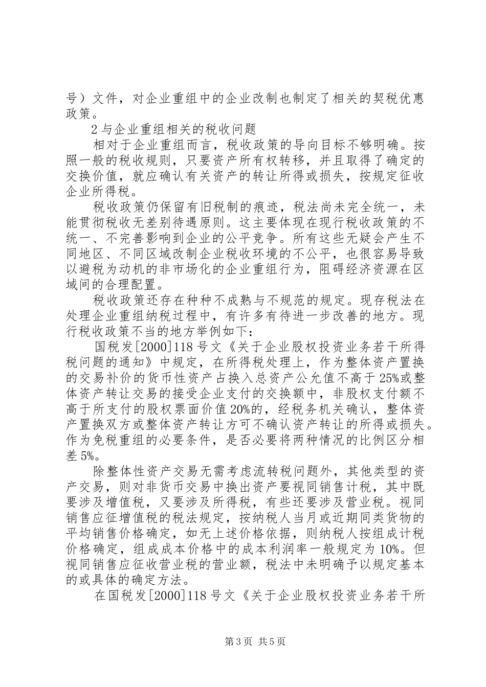 有关企业重组纳税计划建议_第3页