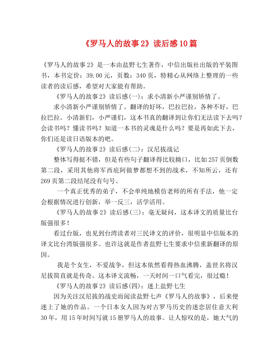 《罗马人的故事2》读后感10篇 _第1页