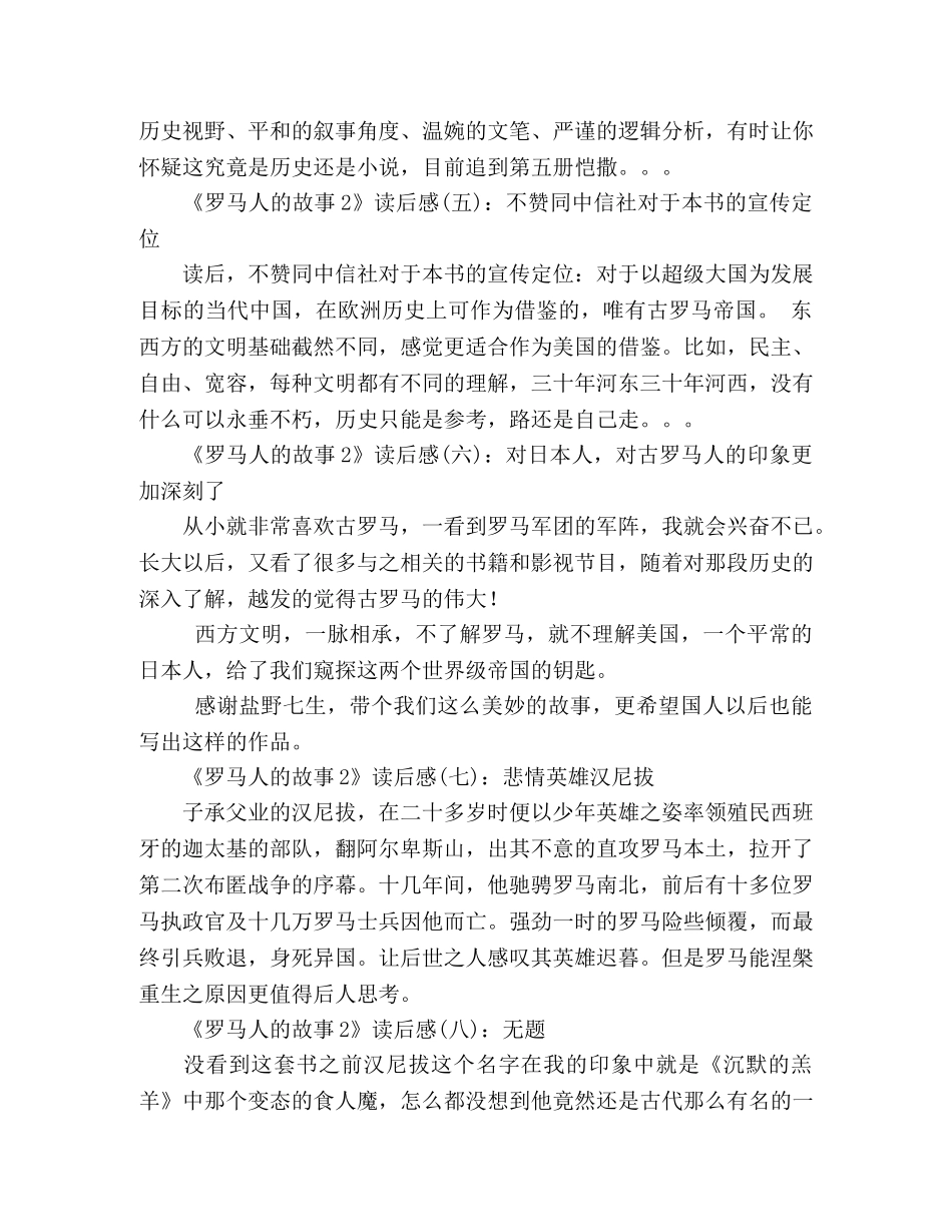 《罗马人的故事2》读后感10篇 _第2页