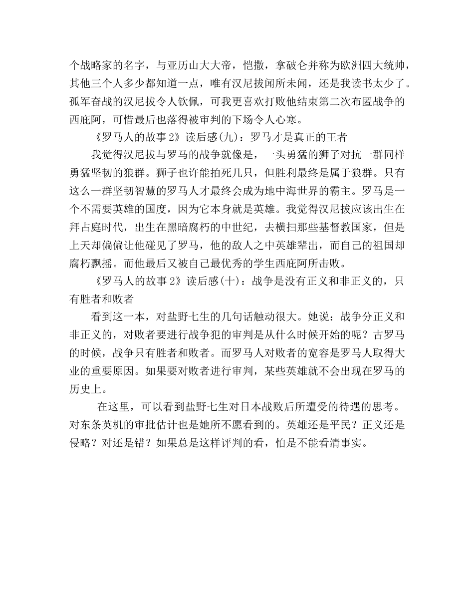 《罗马人的故事2》读后感10篇 _第3页