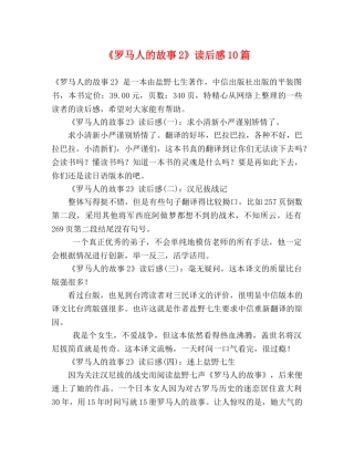 《罗马人的故事2》读后感10篇 