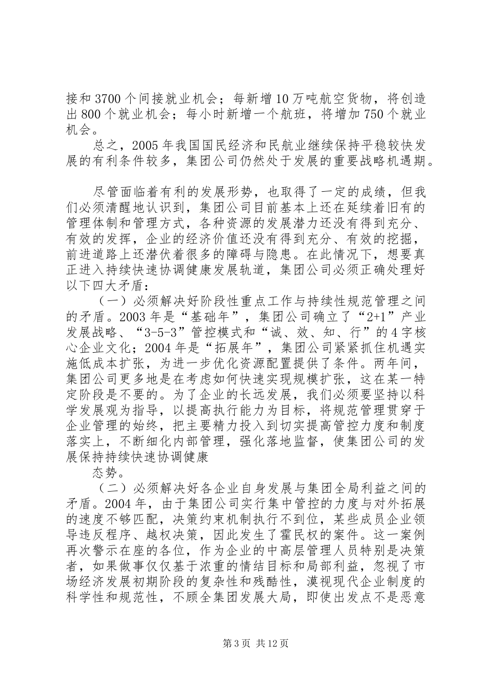 首都机场考察报告 _第3页