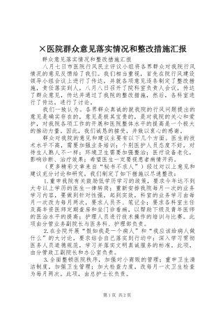 ×医院群众意见落实情况和整改措施汇报 