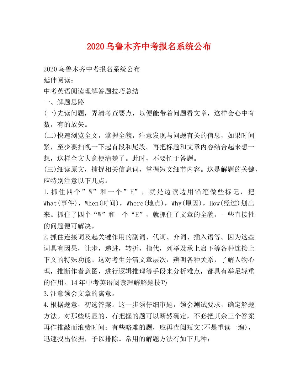 2020乌鲁木齐中考报名系统公布 _第1页