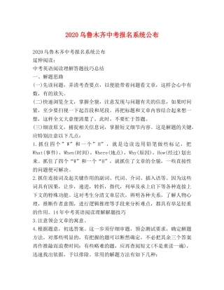 2020乌鲁木齐中考报名系统公布 