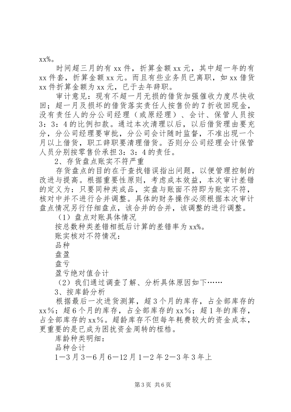 企业内部审计报告范文 _第3页