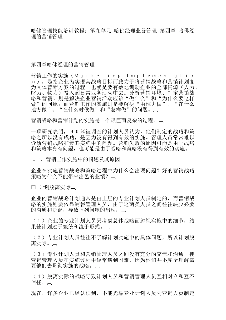 哈佛经理的营销管理40_第1页