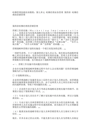 哈佛经理的营销管理40
