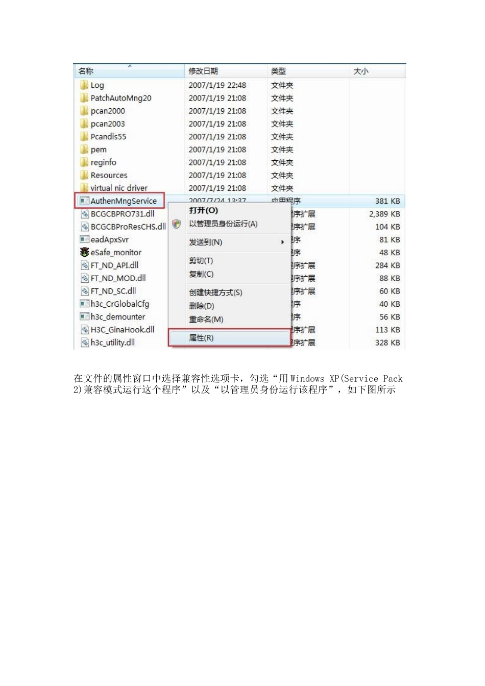 在Vista操作系统下安装某些版本的iNode客户端可能导致_第3页
