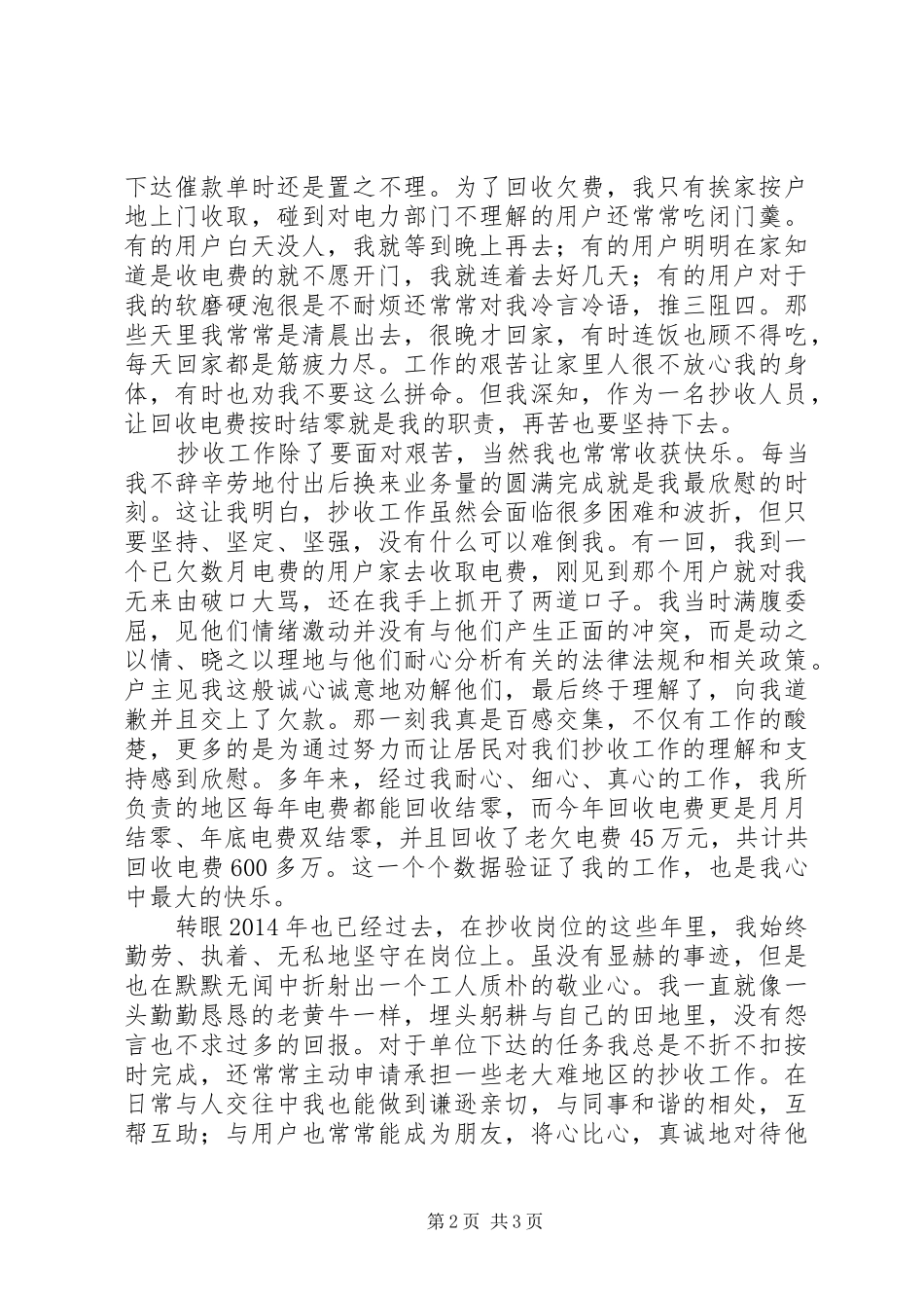 电力抄收人员个人工作汇报 _第2页