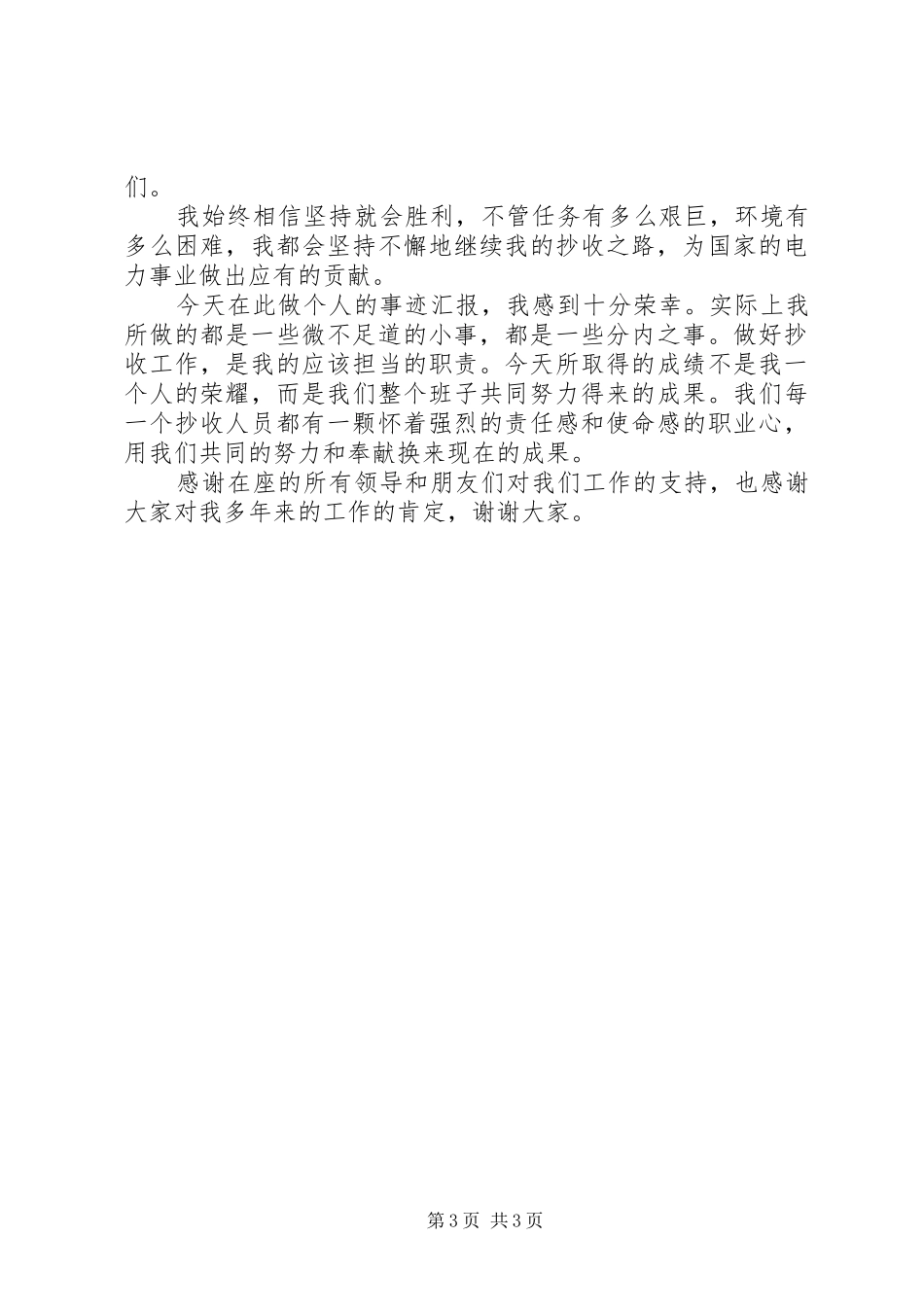 电力抄收人员个人工作汇报 _第3页