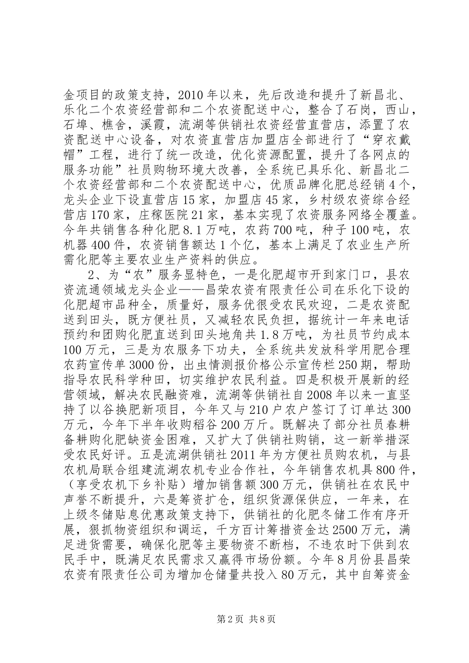 县供销社工作报告材料 _第2页