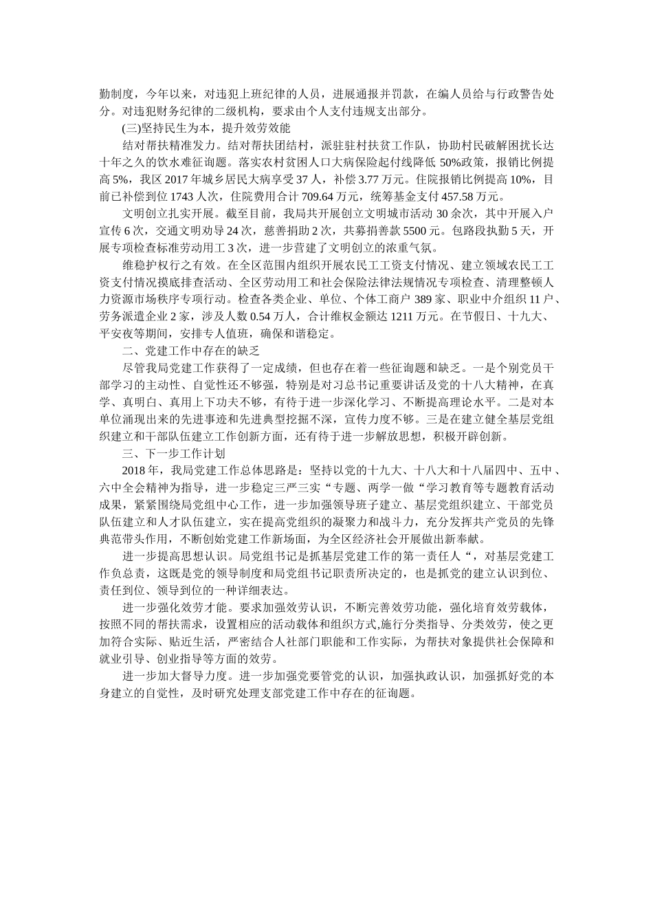 社局党建工作总结报告 _第2页