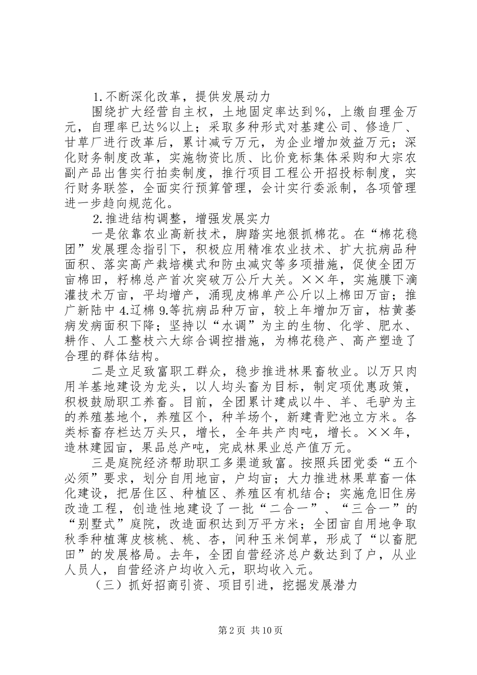 团场部队工作汇报材料 _第2页