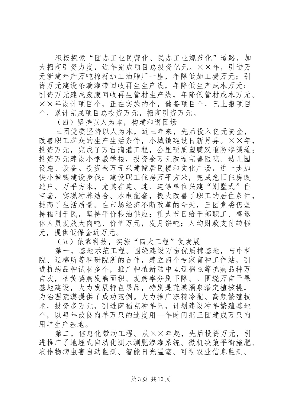 团场部队工作汇报材料 _第3页