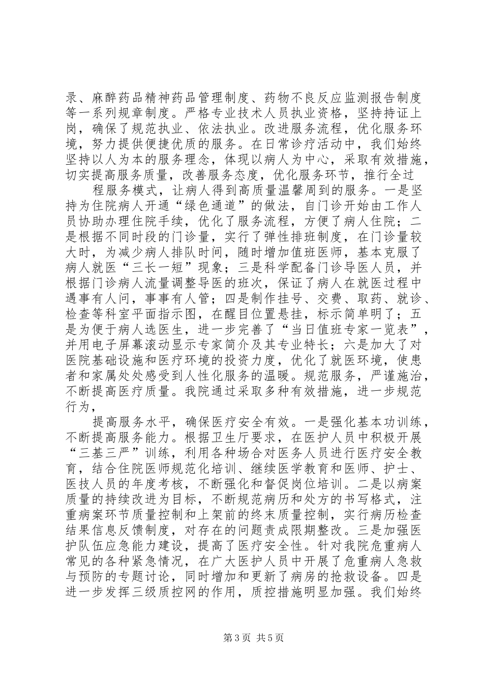 医务卫生单位诚信建设工作汇报 _第3页