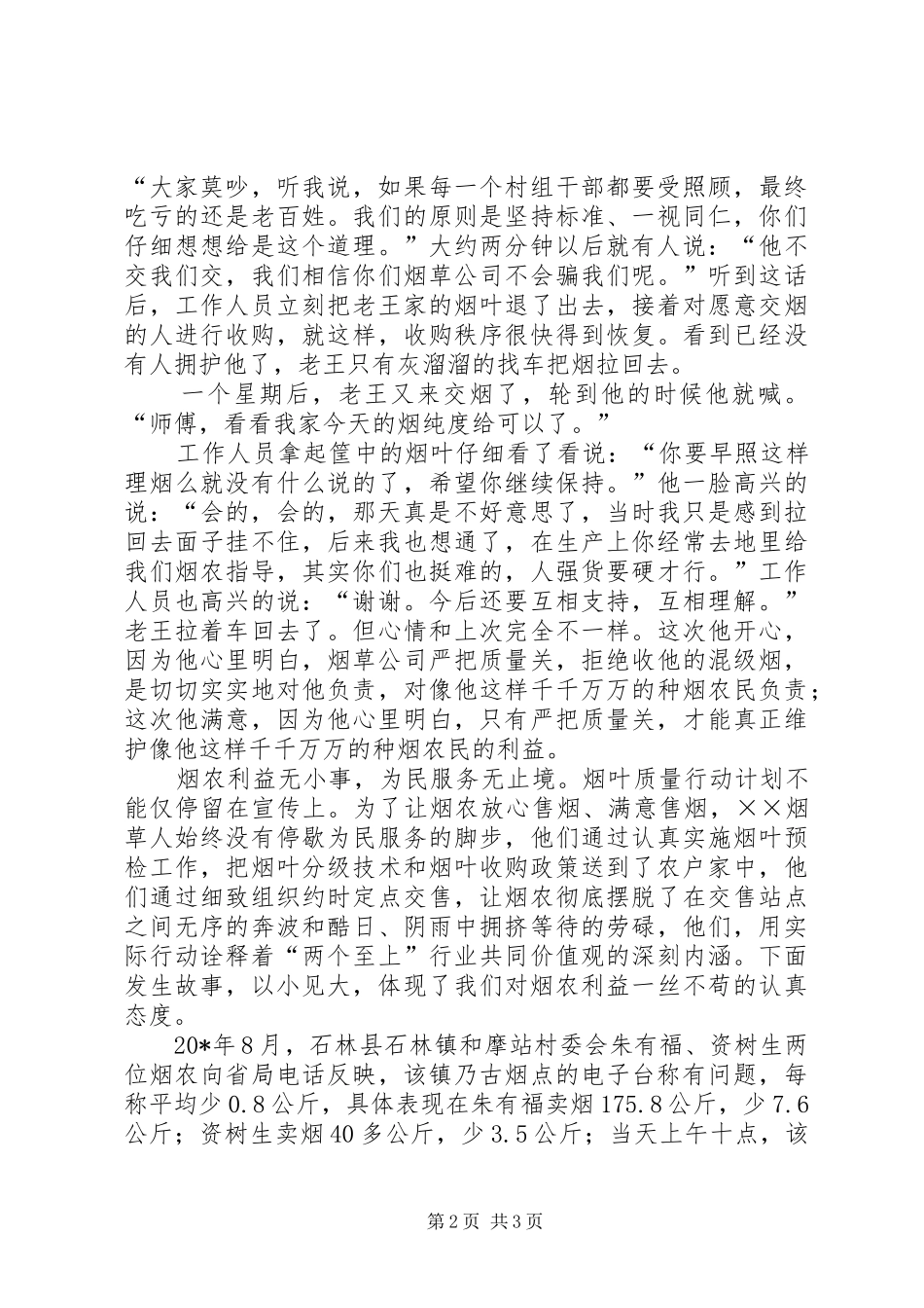 烟叶质量计划精彩演讲稿_第2页