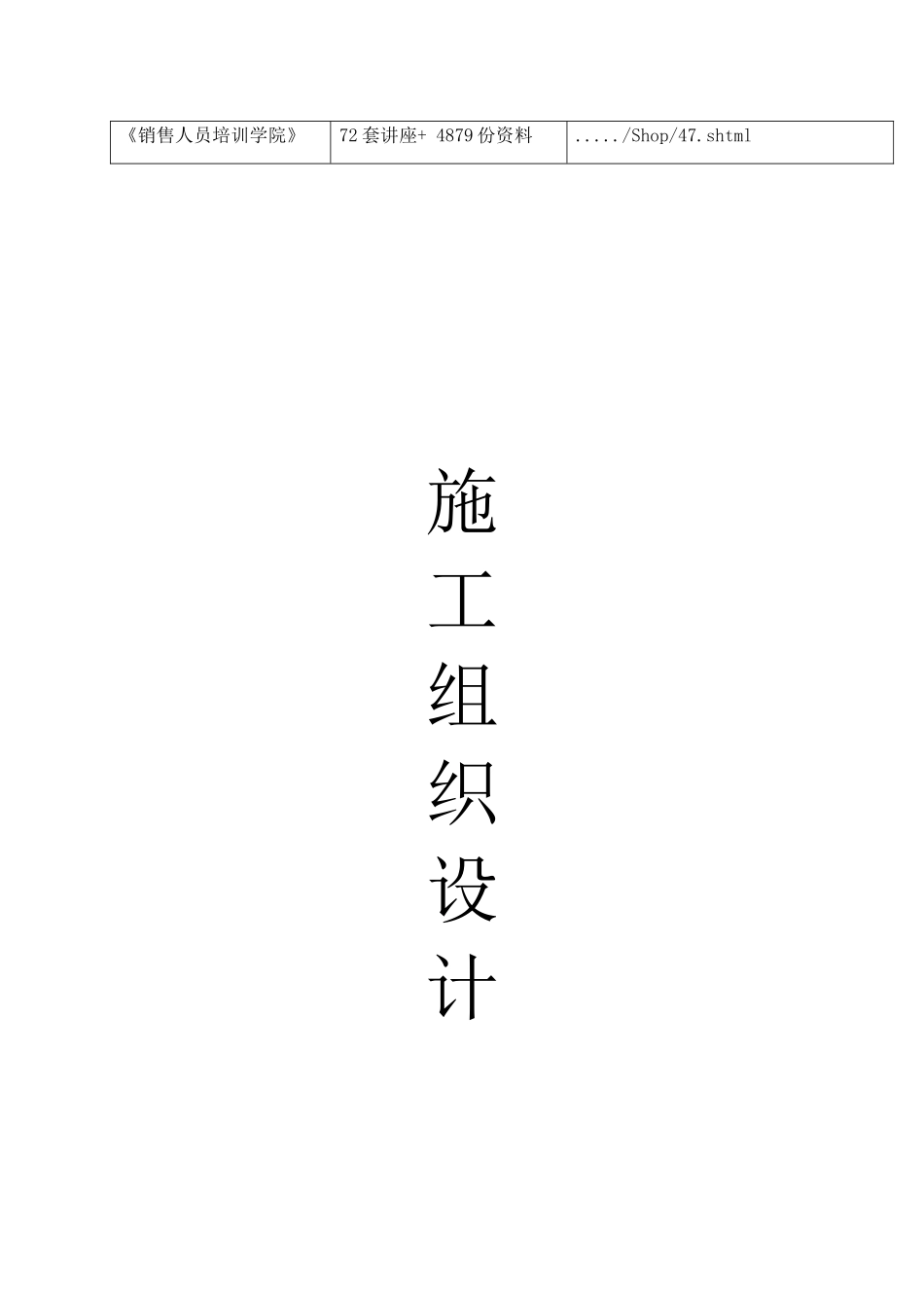 护栏工程施工组织设计综合说明_第2页