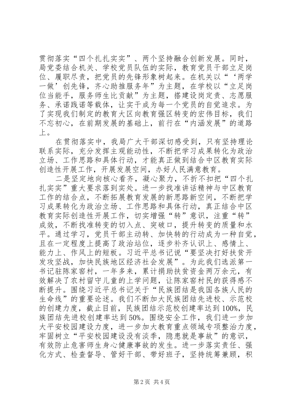 贯彻落实四个扎扎实实汇报材料 _第2页