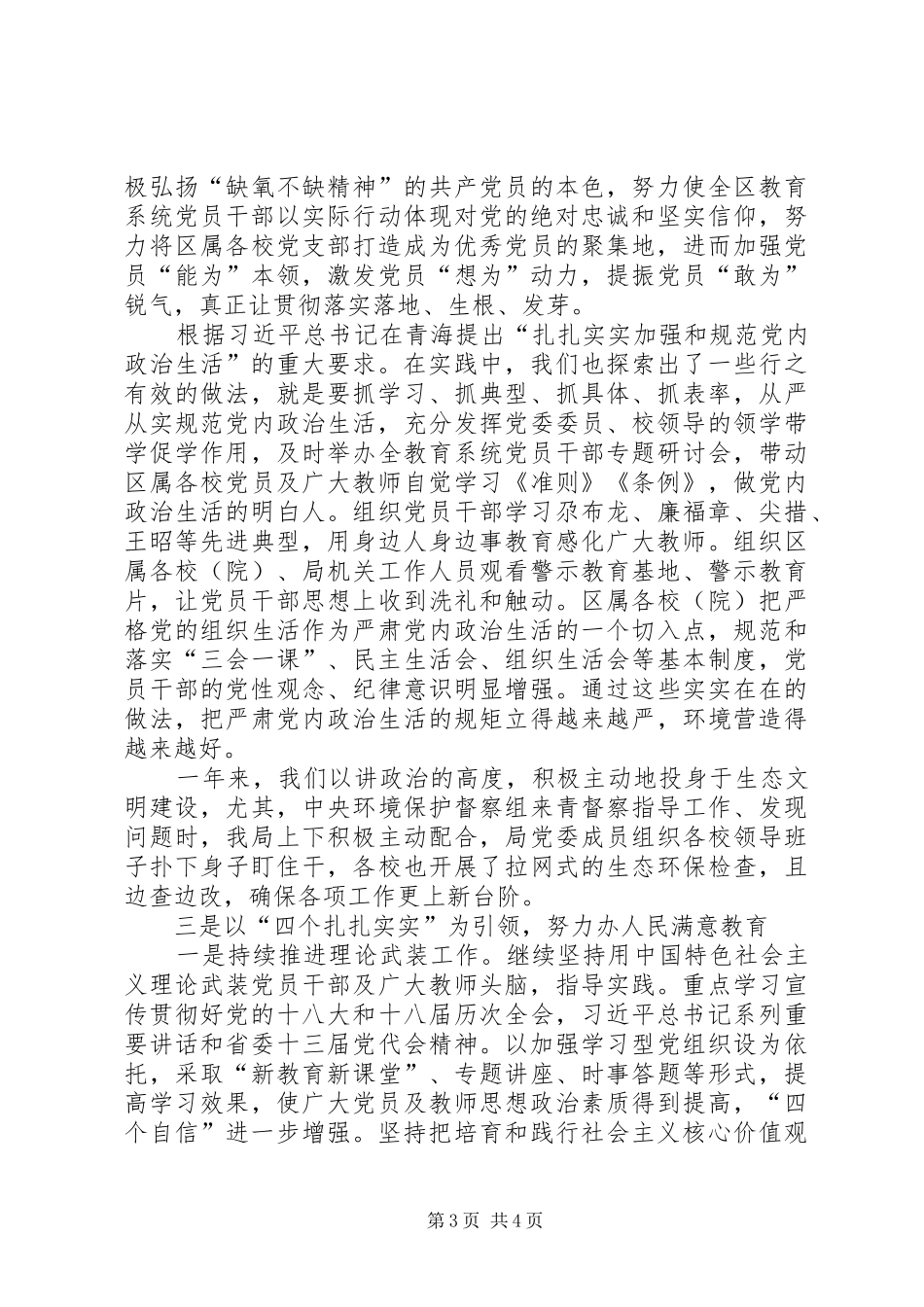 贯彻落实四个扎扎实实汇报材料 _第3页