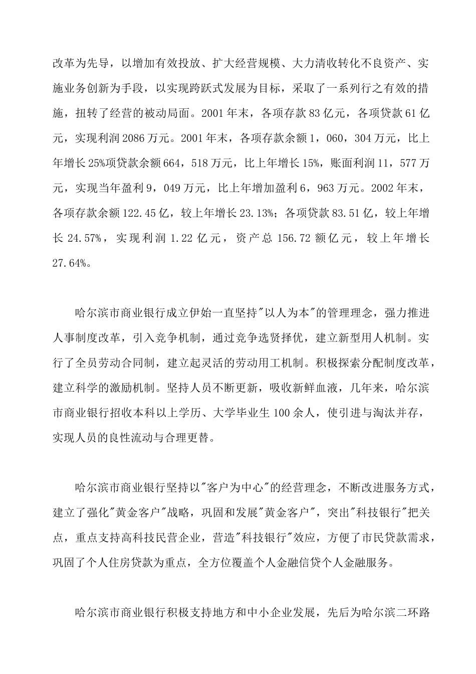 哈尔滨市商业银行年度全程营销方案_第3页