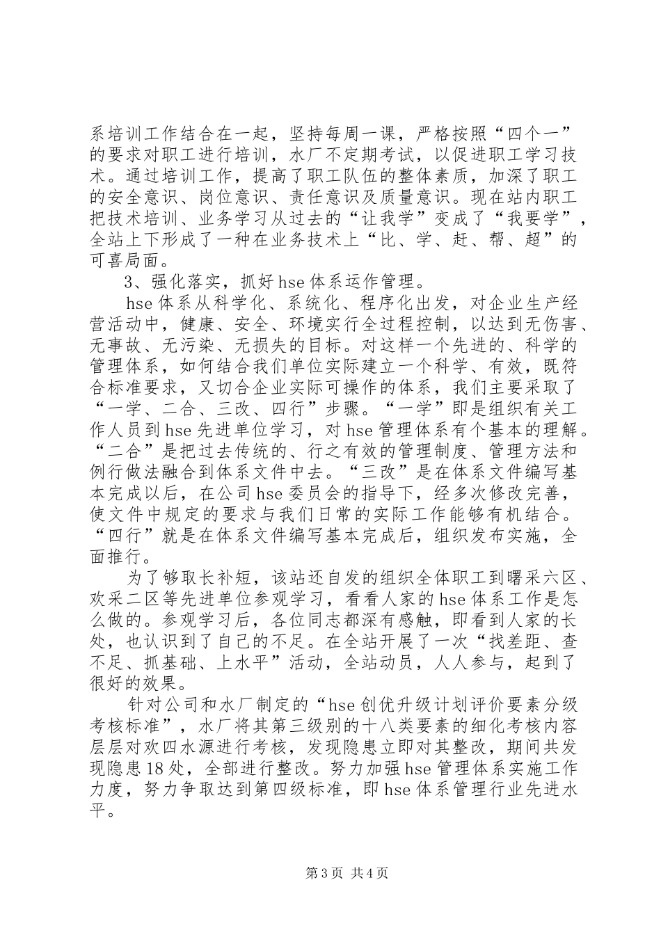 水厂水源“创优升级”工作汇报 _第3页