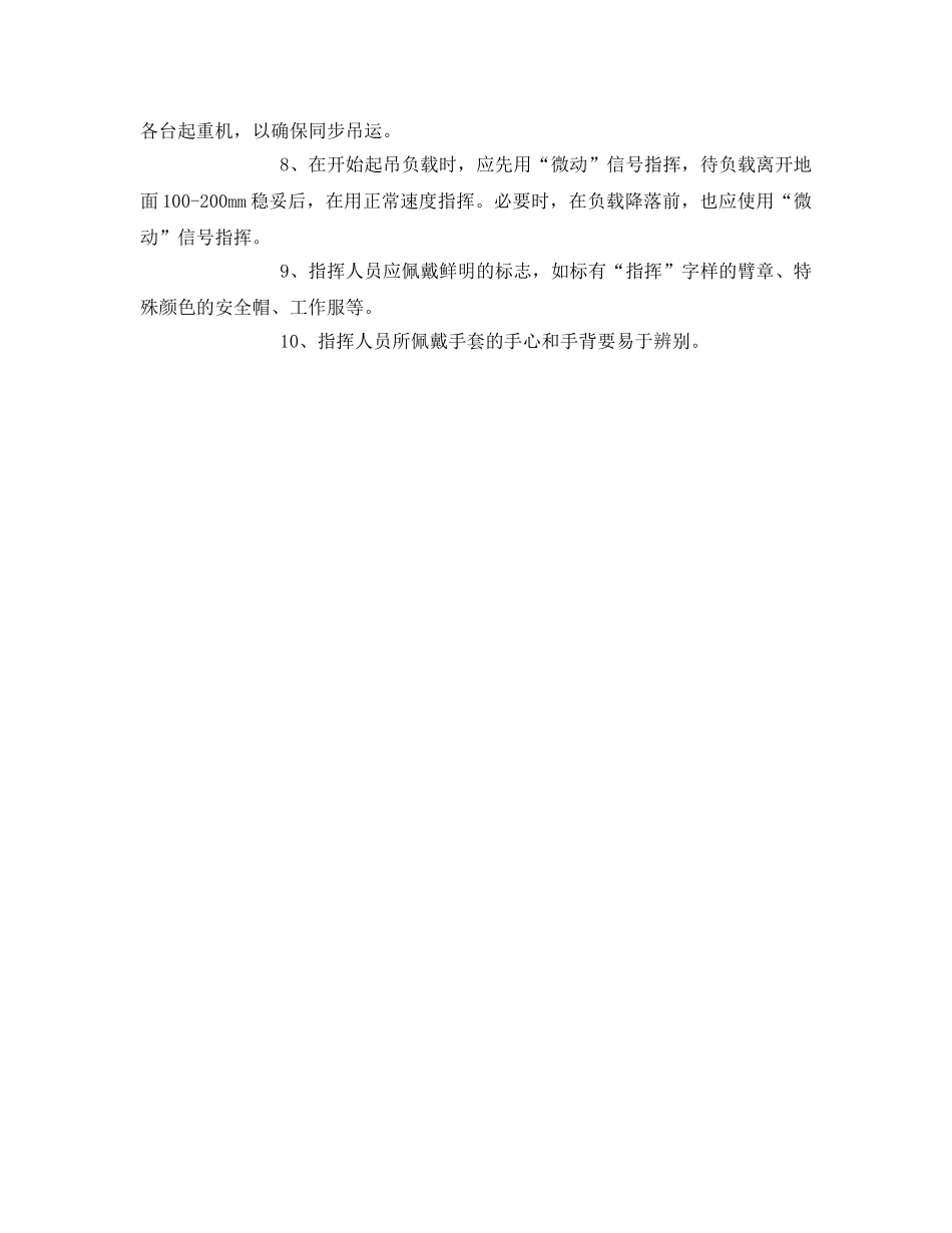 《管理资料-技术交底》之塔吊指挥人员安全操作规程技术交底 _第2页