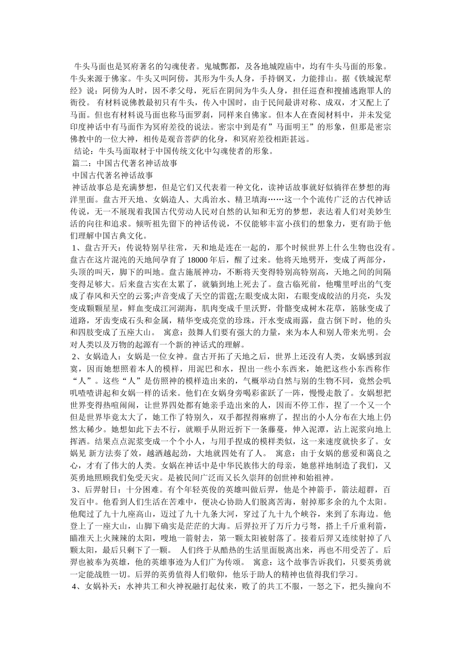神话传说-中国古代神话的特点_民间故事 _第2页