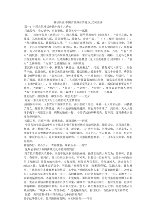 神话传说-中国古代神话的特点_民间故事 
