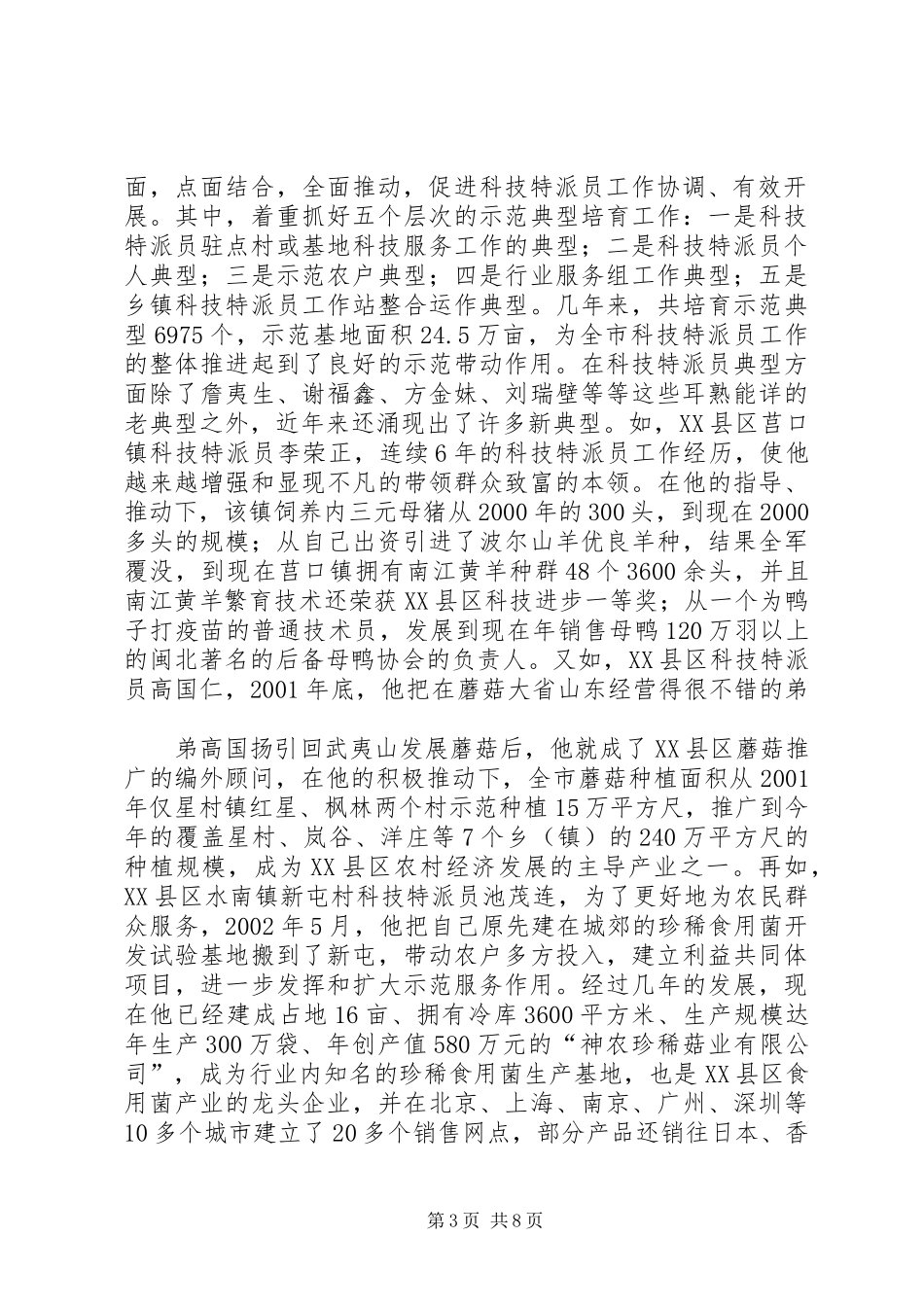 科技特派员工作情况汇报 _第3页