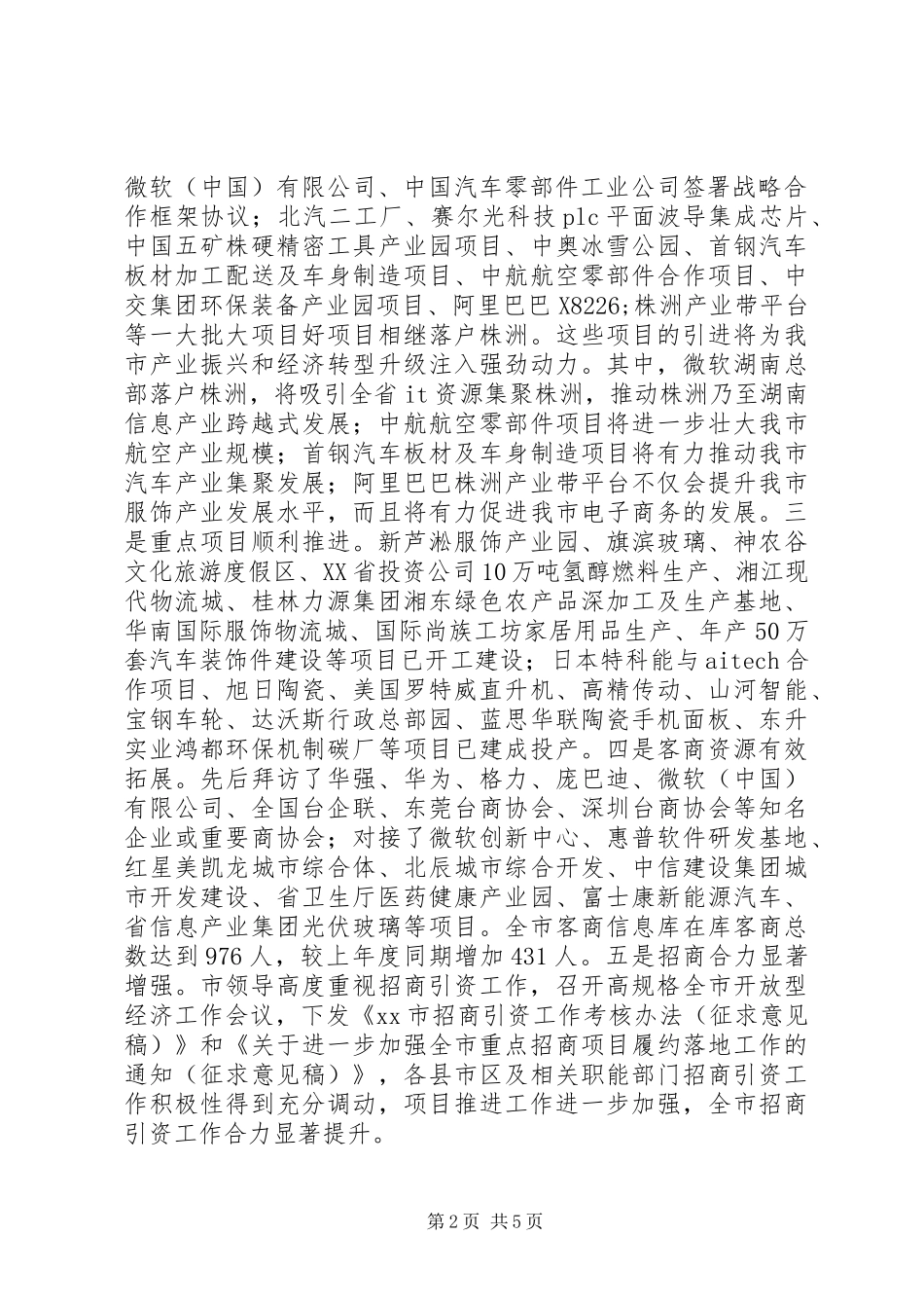 市商务局商务工作情况汇报 _第2页