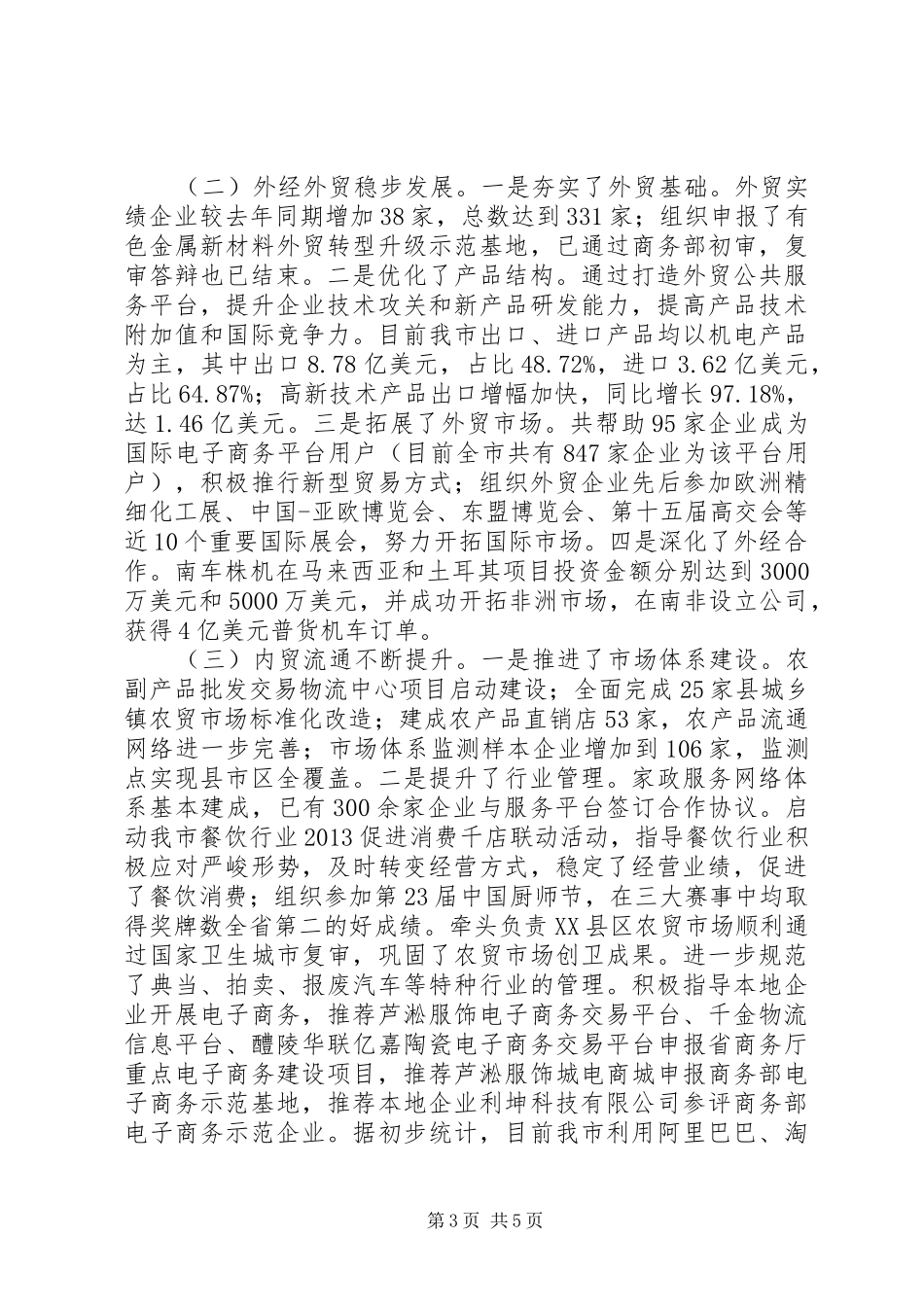 市商务局商务工作情况汇报 _第3页